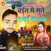 About Chait Me Sute Rajai Tan Ji Song